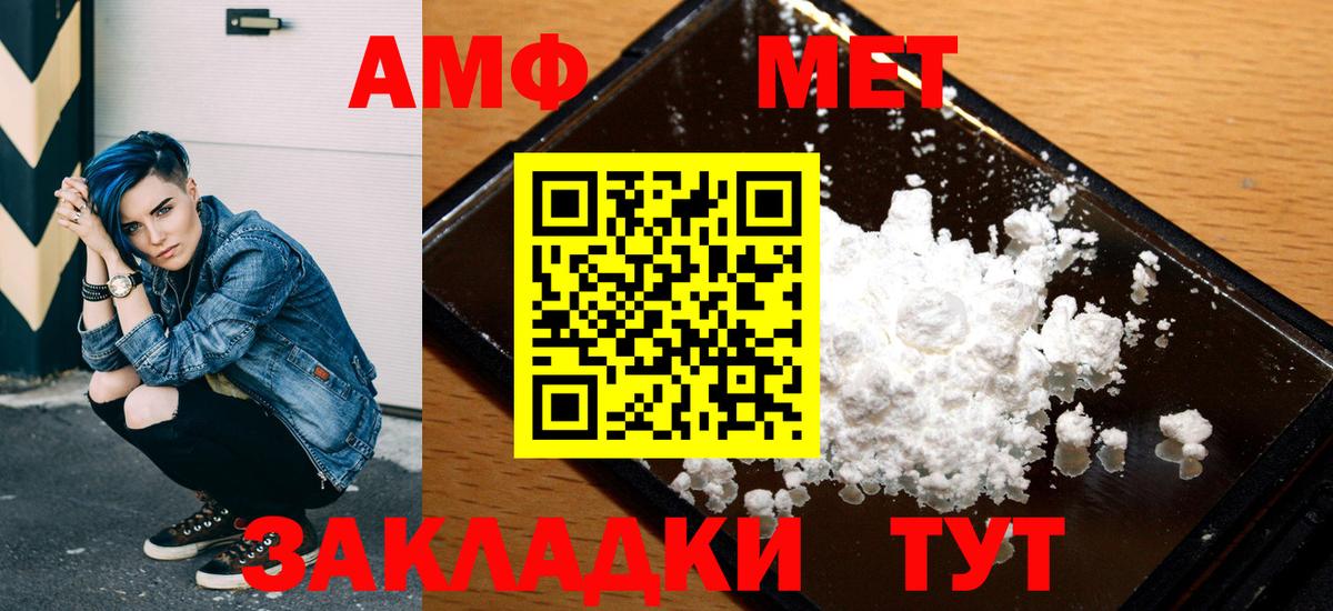 Amphetamine Розовый Каспийск