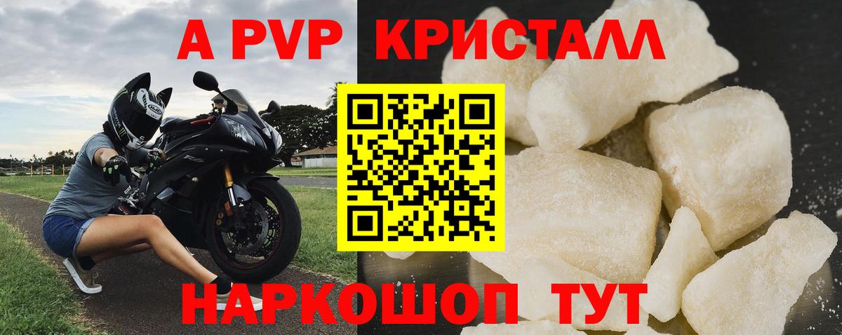 A PVP Соль Каспийск