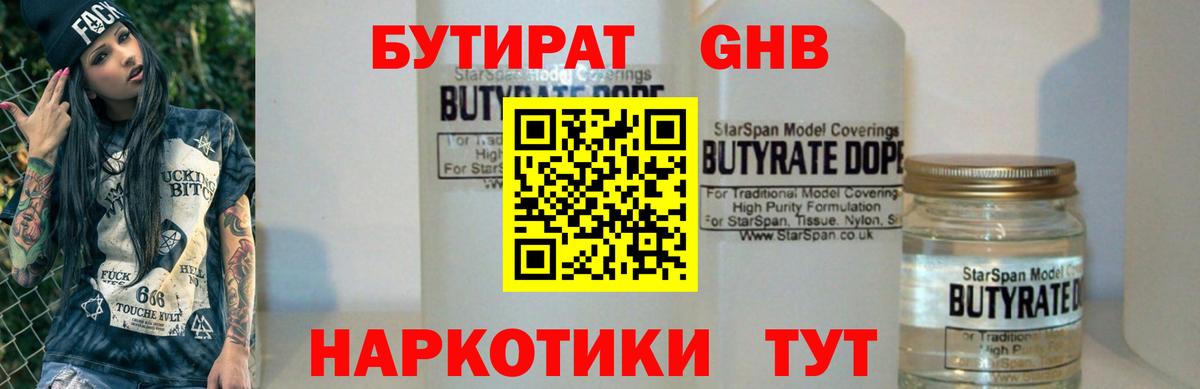 Бутират буратино  Вход с VPN  Бутират  Каспийск 