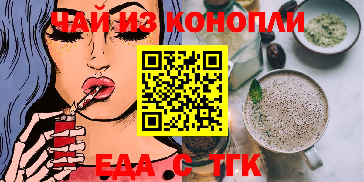 Еда ТГК марихуана  Вход с VPN  Каспийск 