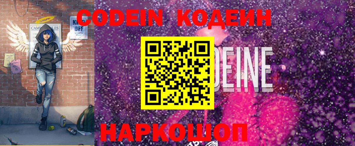 Кодеин напиток Lean (лин)  магазин  наркотиков  Каспийск  Вход с VPN 