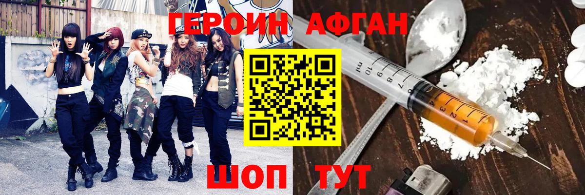 ГЕРОИН Heroin Каспийск