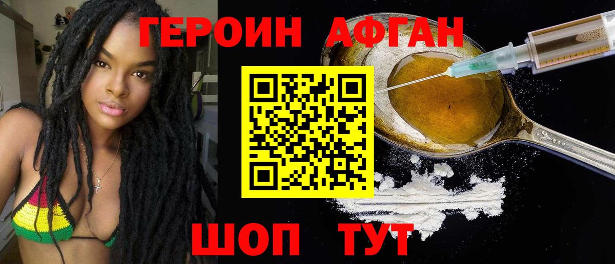 Героин афганец  Вход с VPN  Каспийск 